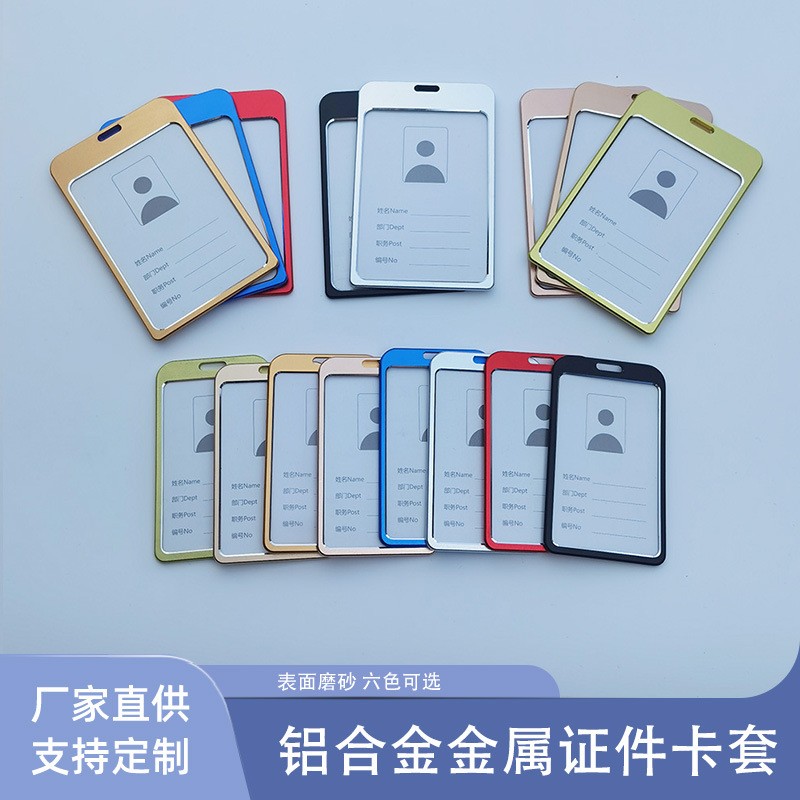 厂家供应铝合金可挂绳金属胸卡套磨砂透明多色学生证工作证胸卡套