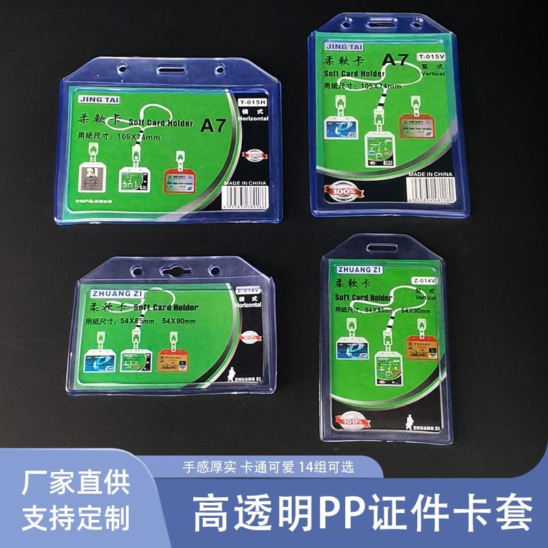 PVC soft card holder, ID card holder with lanyard, name tag, student card holder, lanyard, bus card holder, exhibition card