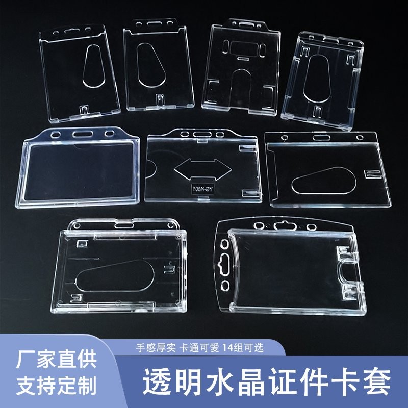 Acrylic PC ID card holder, PS transparent name tag, work card holder, access control name tag, student double-sided transparent card holder