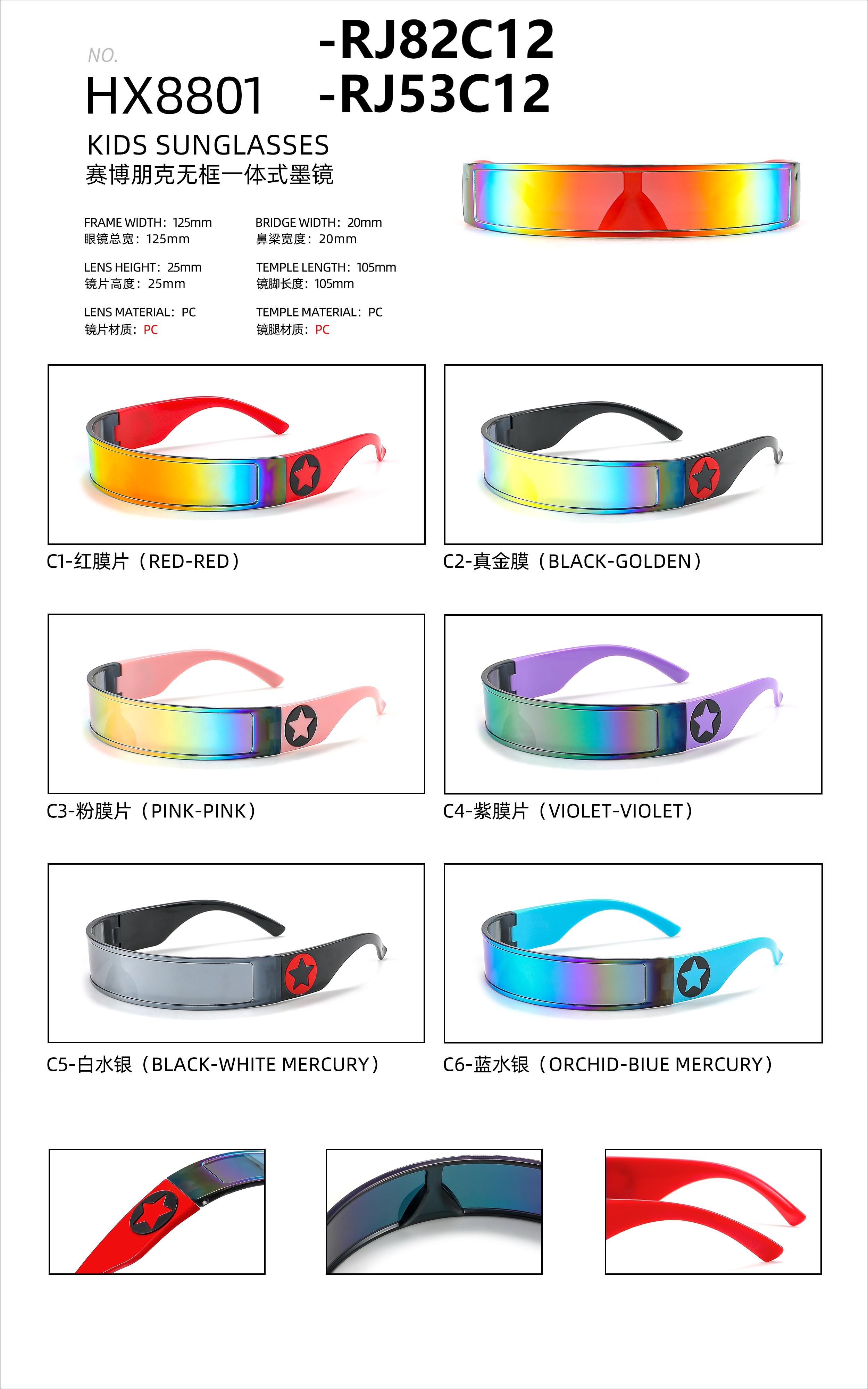 儿童科技未来感 朋克五角星连体窄框墨镜