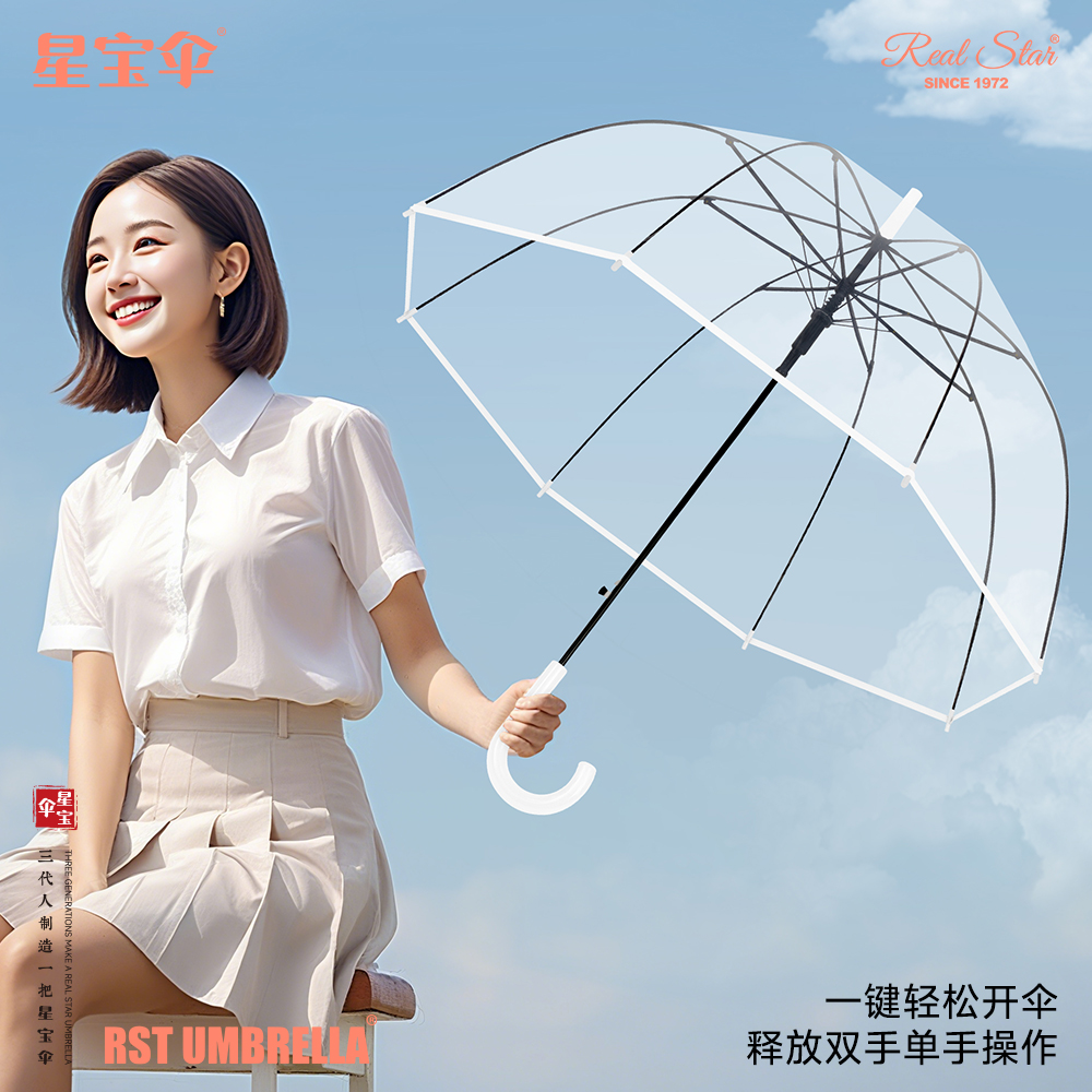 Star Treasure Umbrella RST116A adult birdcage-shaped transparent umbrella Apollo arched umbrella Long-handled plastic fully transparent umbrella wholesale Star Treasure Umbrella Specification drawing