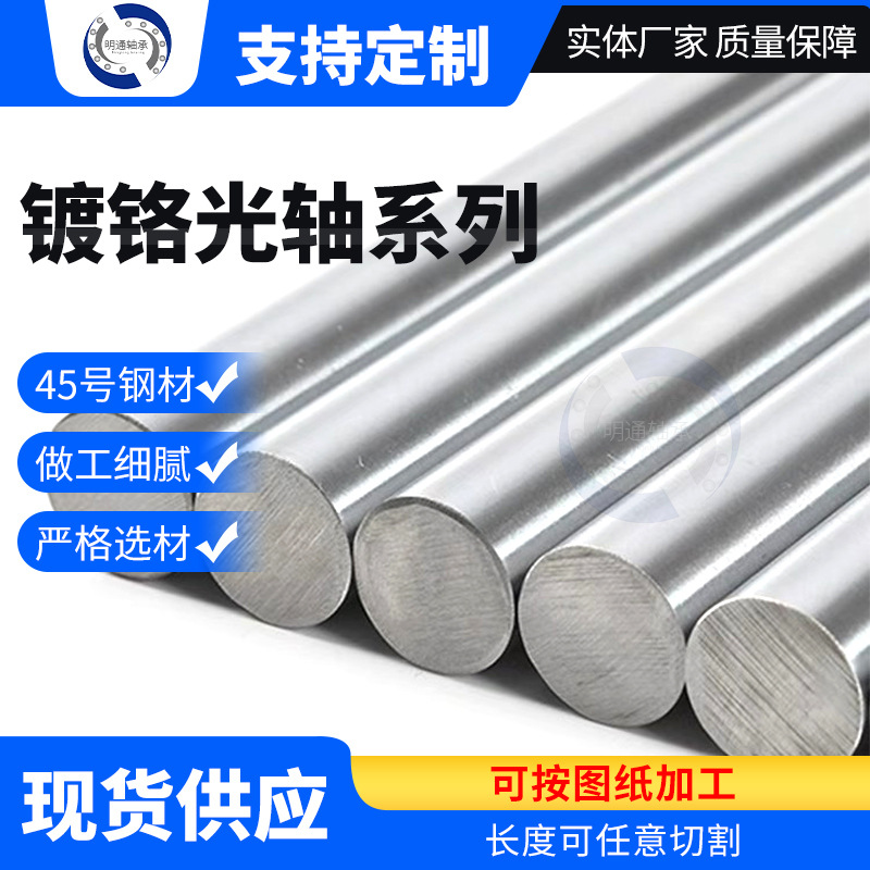 Precision linear sliding guide rail cylindrical 45# linear chrome-plated rod with smooth shaft piston rod processing details Picture