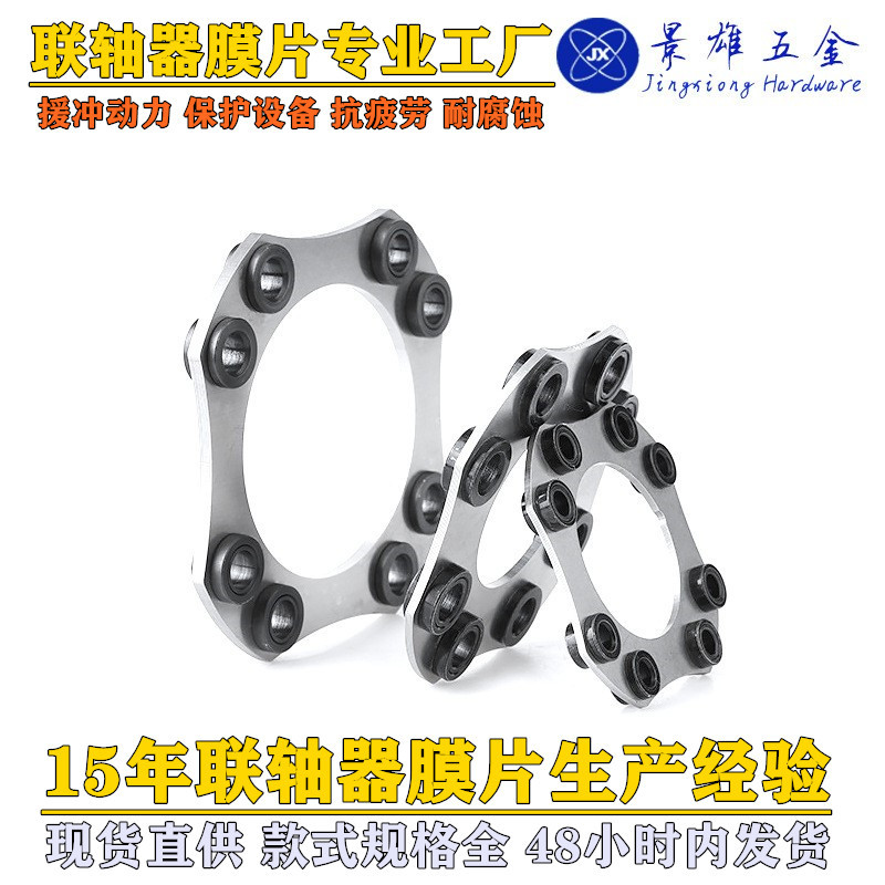 Factory direct supply of elastic coupling diaphragms, 304 stainless steel diaphragm groups, coupling laminations, high-torque single diaphragms full figure