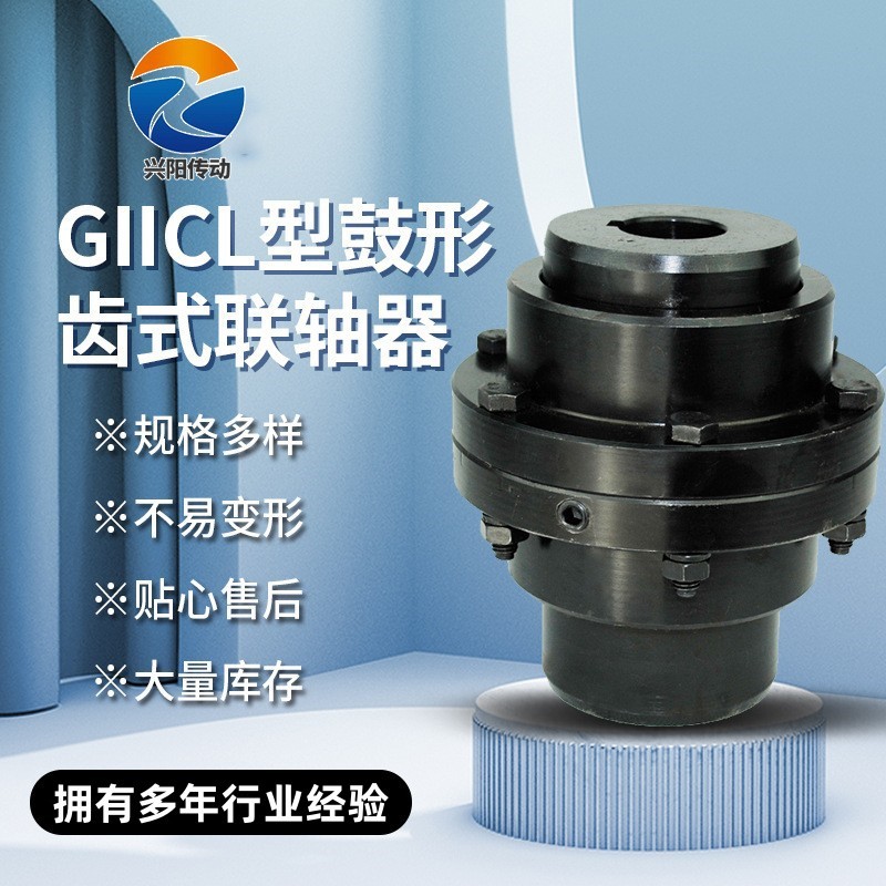 Drum gear coupling, gear type nylon sleeve steel shaft connector JIICL type drum gear coupling Specification drawing