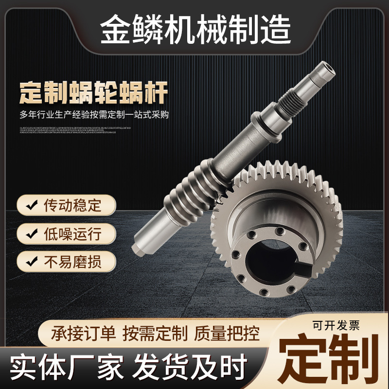 The manufacturer's non-standard custom-made helical gear 1.5 mode, 2 mode and 2.5 mode turbine worm gear parts for worm gear reducers Application Scenario