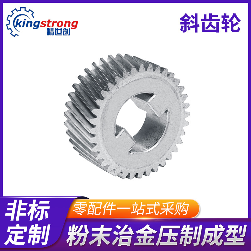 Non-standard supply of stainless steel metal parts, motor components, gears, powder metallurgy precision processing helical gears full figure