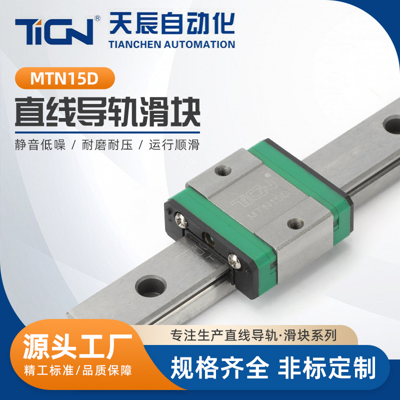 MTN15 series slide rails and sliders, MTN15D green guide rail sliders, micro-miniature linear guide rail tracks full figure
