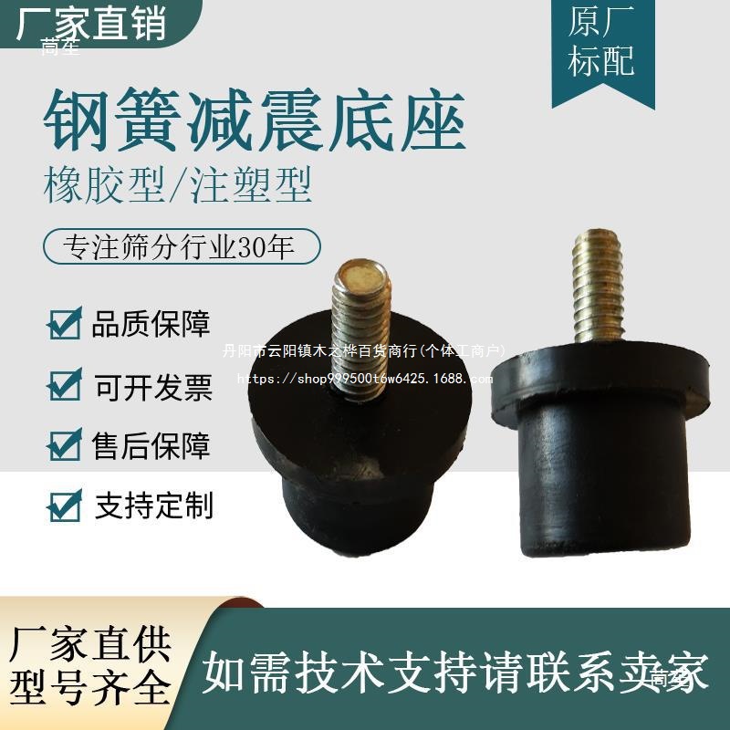 Spring injection molded base, rotary vibrating screen spring gasket, rubber base shock-absorbing pad, vibrating screen spring stamping iron base details Picture