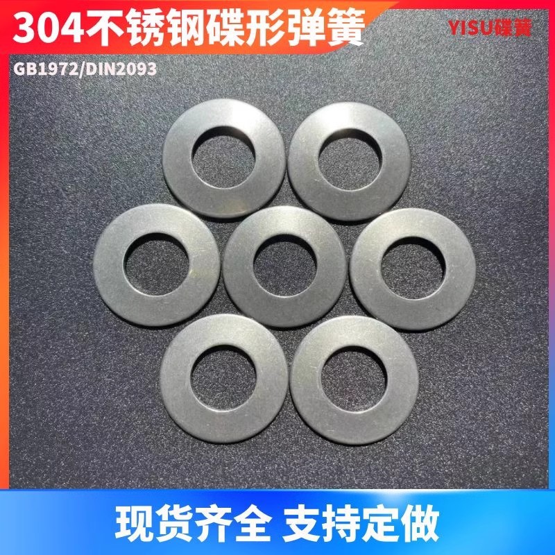 304 stainless steel disc spring gasket DIN2093 Disc spring gasket high-temperature resistant butterfly spring, outer diameter 6-90mm details Picture