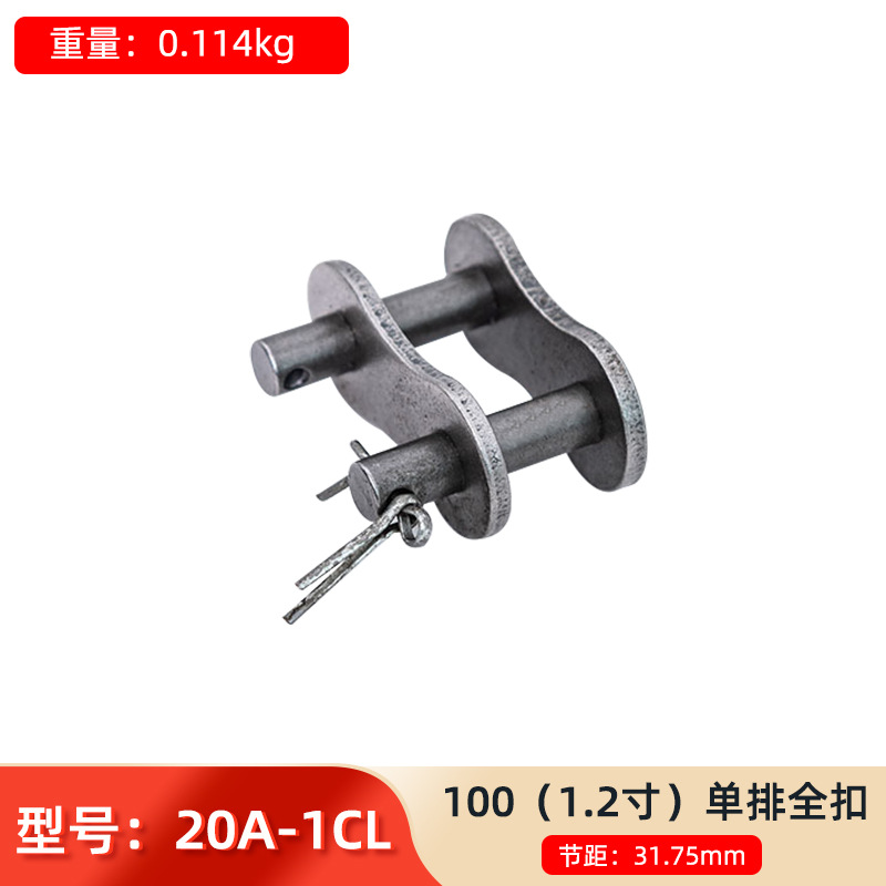 Chain joint, chain buckle, single and double row, full buckle, half buckle, chain bead, chain buckle, industrial chain buckle, transmission chain joint, loose buckle undefined