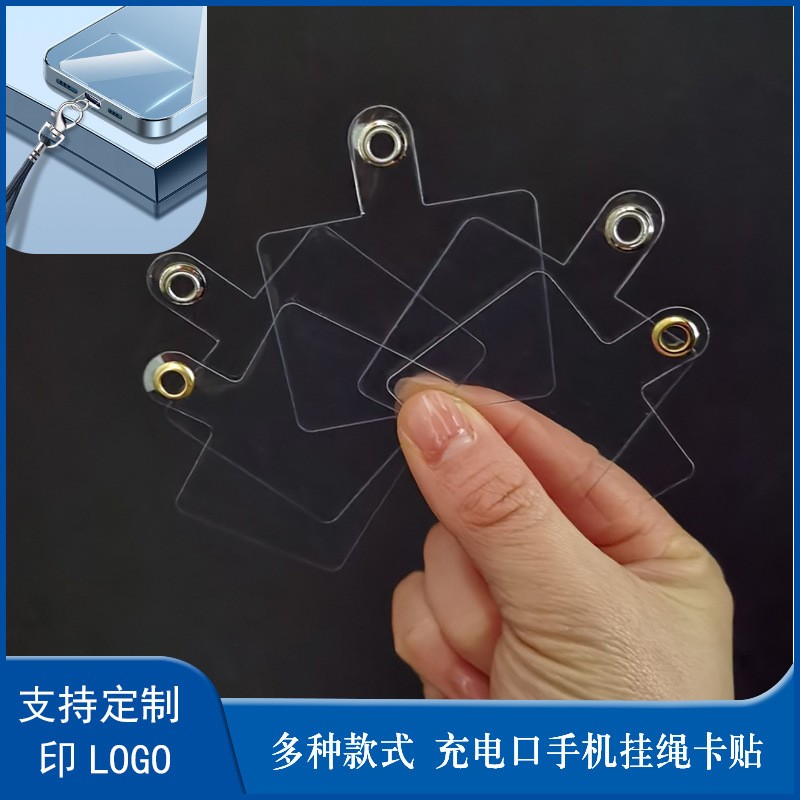 现货供应手机壳透明夹片手机挂绳挂链垫片贴片固定片背贴绳防丢失