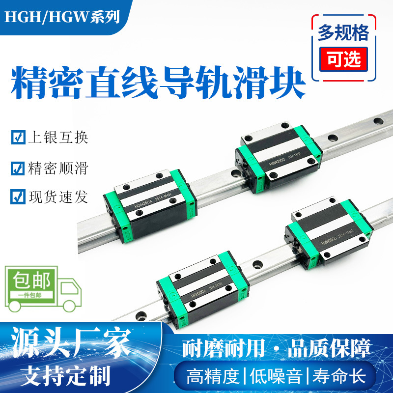 Domestic interchangeable HIWIN linear guide slider, HGH linear guide slider, EGW slide rail, guide rail bearing, square flange type full figure