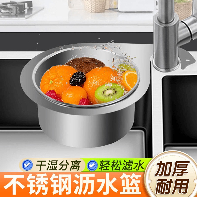 The new stainless steel swan draining basket for kitchen sinks, anti-clogging washbasins, and leak-filtering bestsellers, is a round draining basket full figure