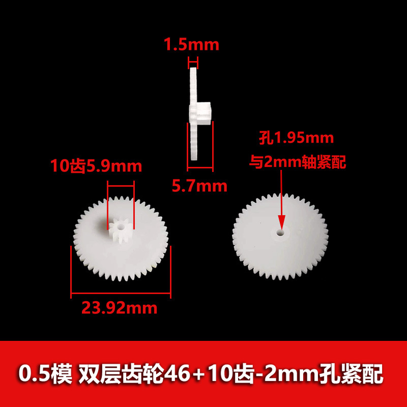 0.5 module plastic double-layer gears 40, 42, 44, 46, 48, 50, 56 teeth double reduction teeth stacked Application Scenario