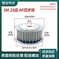 Factory wholesale of 5M25-tooth AF type synchronous wheels with tooth widths of 11/16/21/27 and inner holes of 5-25 available details Picture