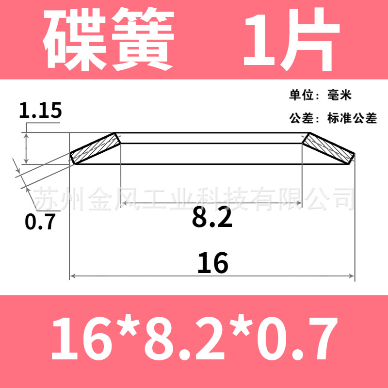 Disc spring, outer diameter of disc spring 16mm, butterfly gasket, disc washer, butterfly spring piece 60Si2MnA, disc gasket undefined