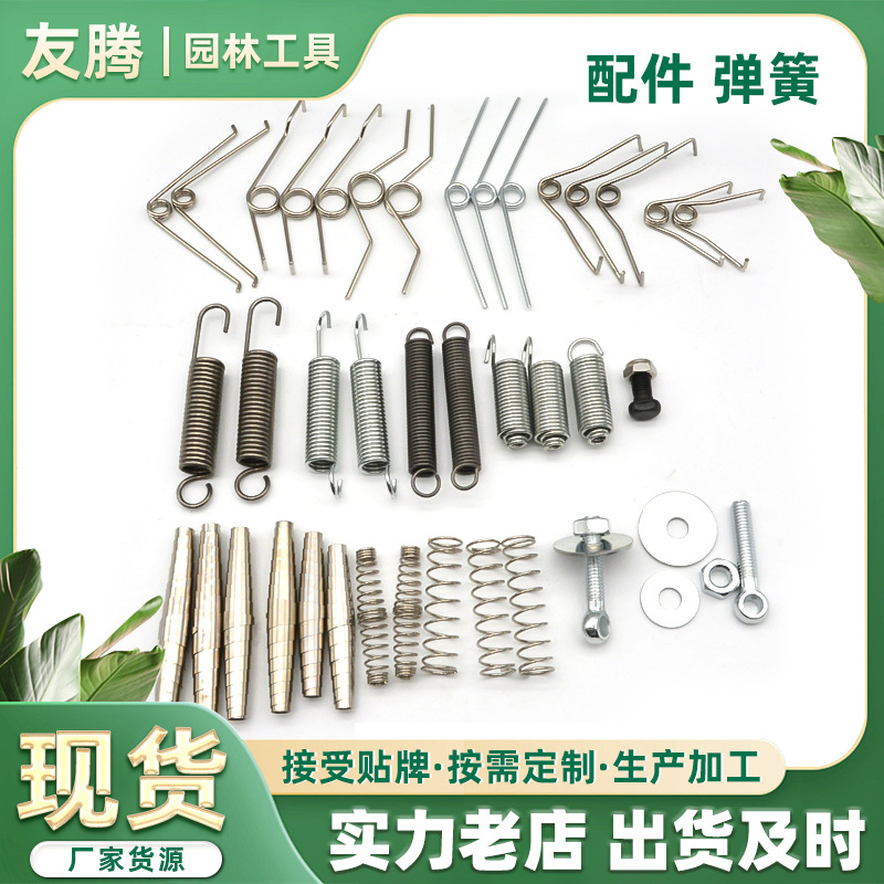 Source supply: iron sheet springs, fruit branch shears, pupa springs, branch shears, spring coils, V-shaped springs, left and right springs, spring accessories full figure