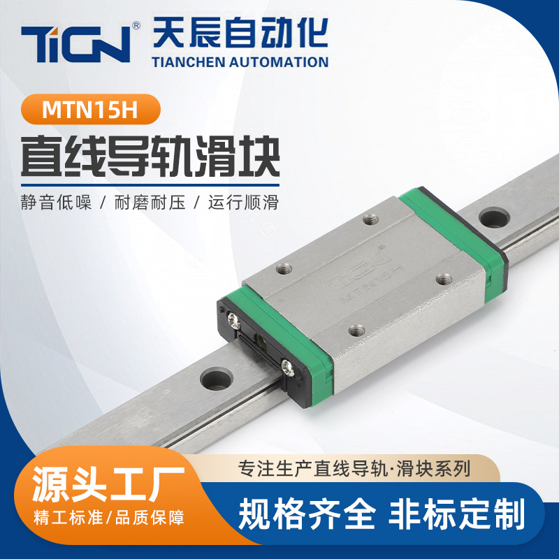MTN15 series slide rails and sliders, MTN15D green guide rail sliders, micro-miniature linear guide rail tracks undefined