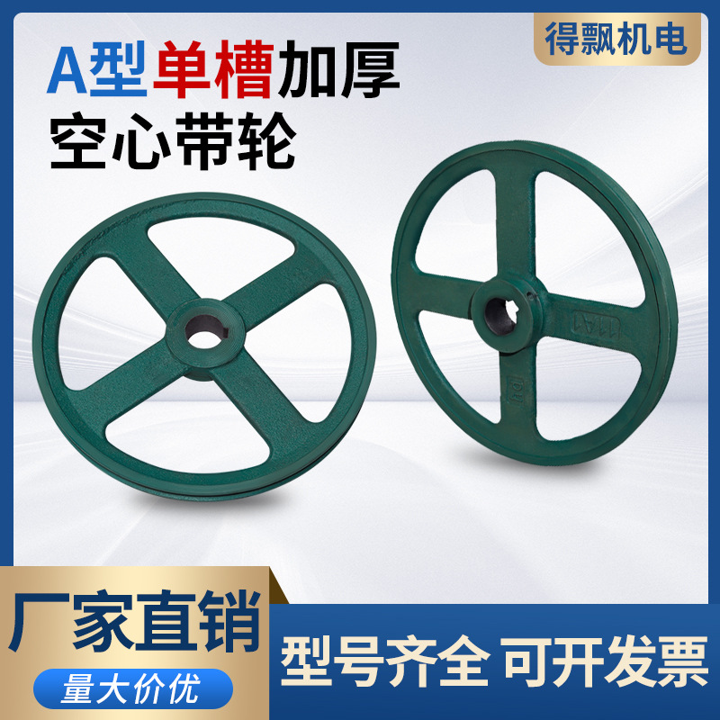 Hollow 1A thickened pulley, single-groove A-type belt pulley, V-belt pulley, motor, reducer, drive wheel full figure