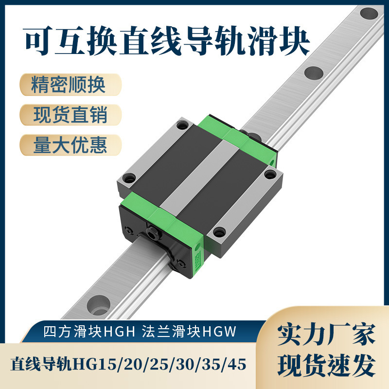 Domestic high-precision linear guide HG series high-group linear guide slider, industrial machine tool sliding rail module full figure