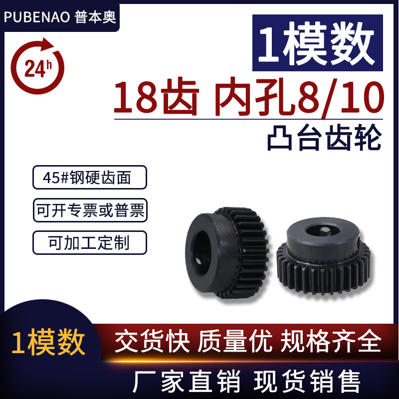 1 module 18-tooth boss gear manufacturer in stock for sale, inner hole 8/10 full figure