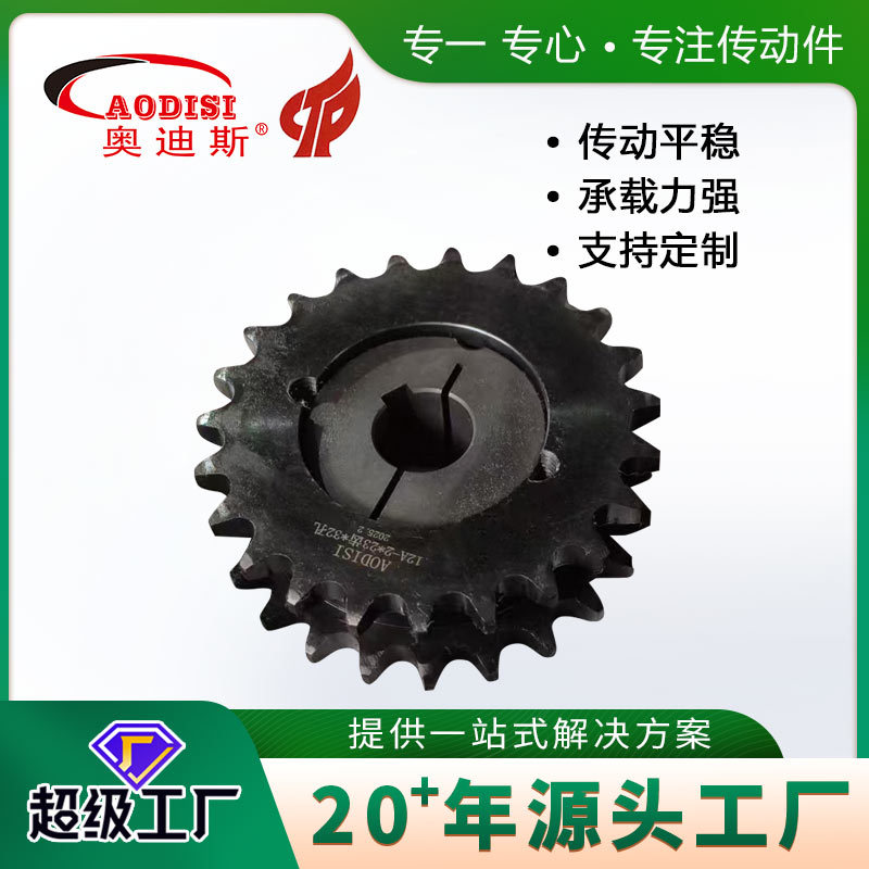 AODISI, the original manufacturer, offers custom-made processing of double-row conical sleeve sprockets and mechanical transmission components full figure