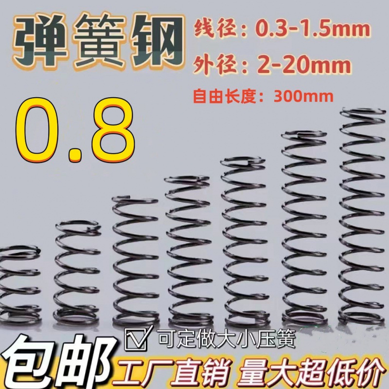 Spring carbon steel wire diameter 0.8 compression high elastic force size compression spring spring return shock absorption wholesale cross-border promotion details Picture
