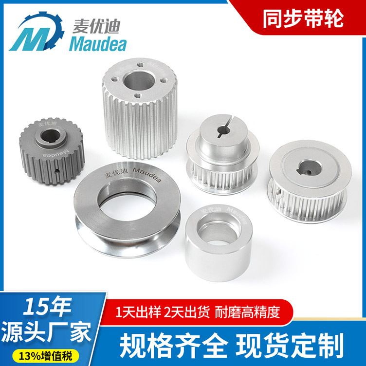 Industrial synchronous pulley, high-strength material, precision transmission, synchronous teeth, wear-resistant and corrosion-resistant pulley manufacturer full figure