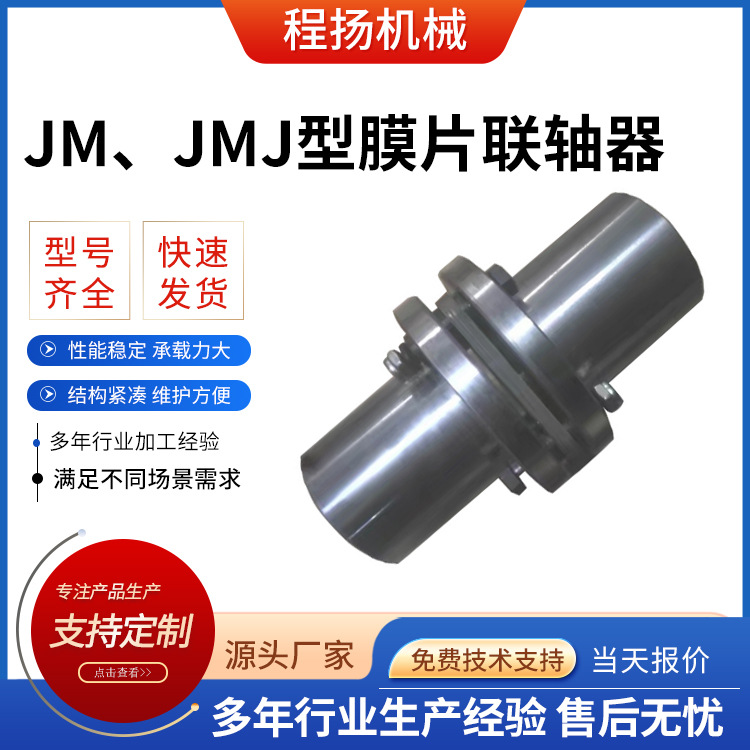 JM and JMJ type diaphragm couplings are multi-specification intermediate shaft type diaphragm couplings full figure