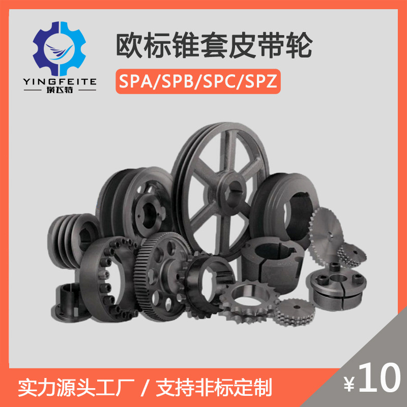 Wholesale of European standard cast iron pulleys SPA/SPB/SPC/SPZ conical sleeve pulleys from the manufacturer