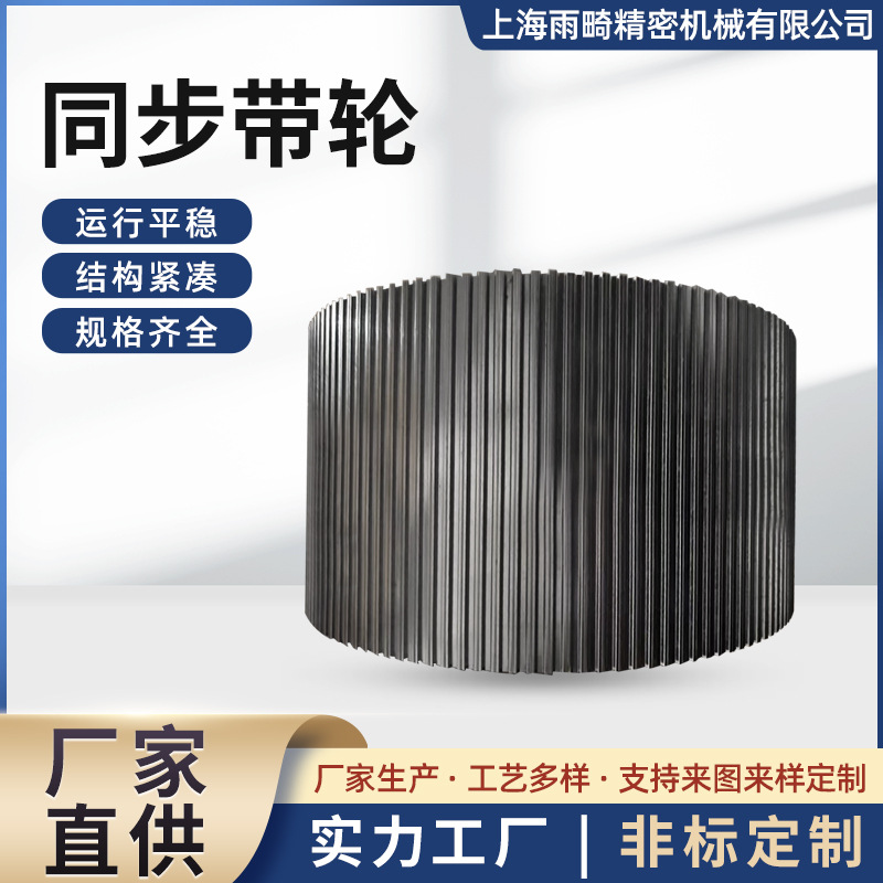 Wholesale of synchronous pulley mechanical transmission industrial high-precision wear-resistant non-standard aluminum alloy synchronous pulleys from the manufacturer full figure