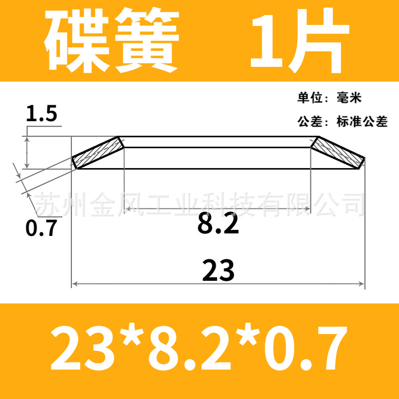 Disc spring, outer diameter of disc spring 23mm, butterfly gasket, disc washer, butterfly spring piece 60Si2MnA, disc gasket undefined
