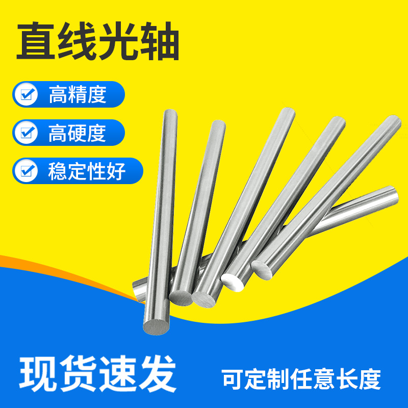 45# steel linear smooth shaft, precision solid piston rod, chrome-plated rod, linear guide rail, slide rail, round rod, cylindrical drive shaft full figure