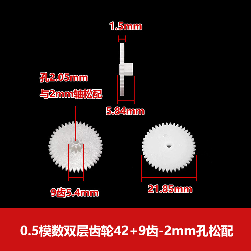0.5 module plastic double-layer gears 40, 42, 44, 46, 48, 50, 56 teeth double reduction teeth stacked Specification drawing