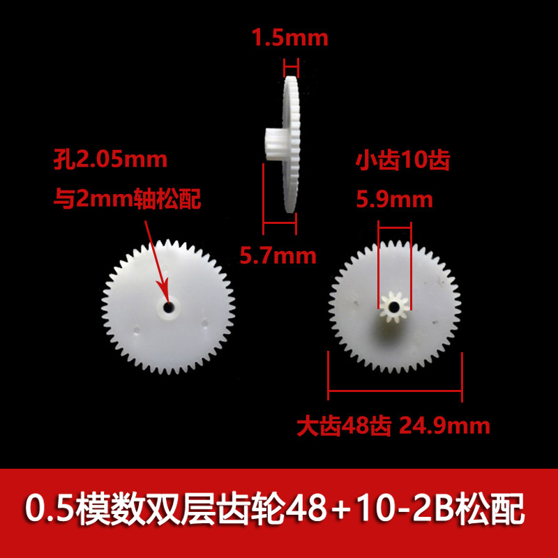 0.5 module plastic double-layer gears 40, 42, 44, 46, 48, 50, 56 teeth double reduction teeth stacked undefined