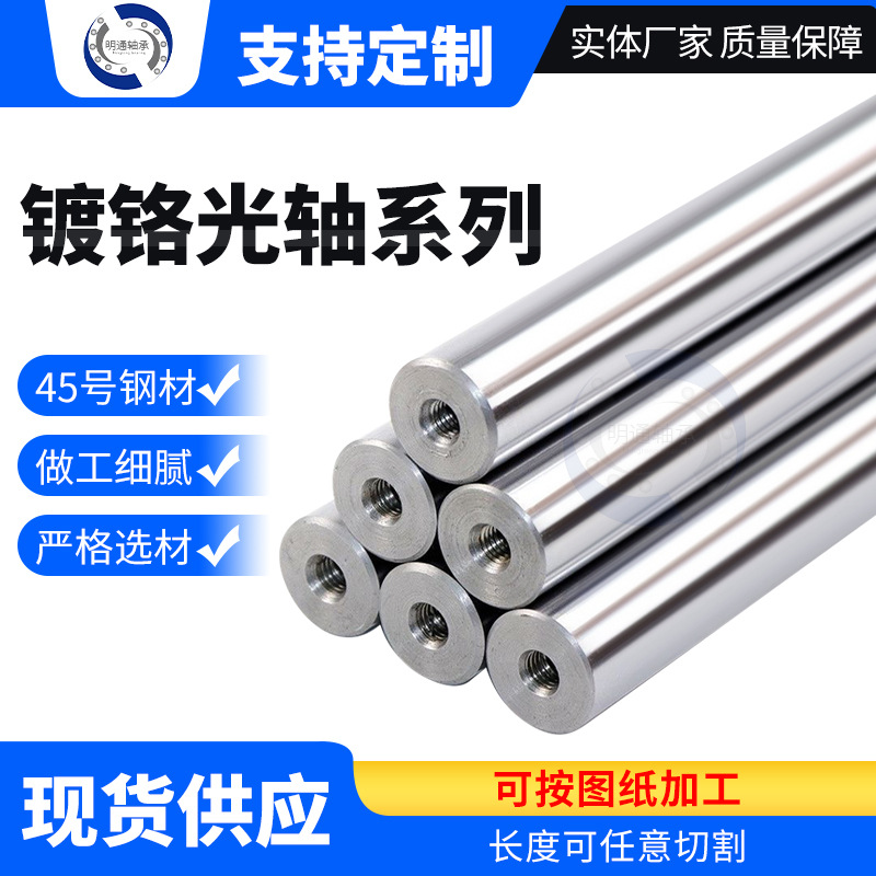 Precision linear sliding guide rail cylindrical 45# linear chrome-plated rod with smooth shaft piston rod processing full figure