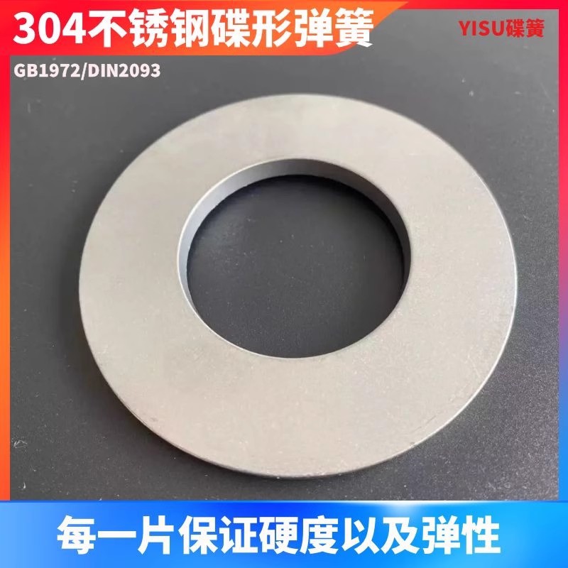 304 stainless steel disc spring gasket DIN2093 Disc spring gasket high-temperature resistant butterfly spring, outer diameter 6-90mm Specification drawing