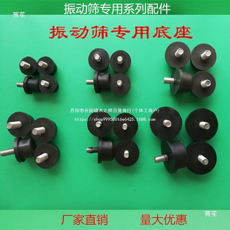 Spring injection molded base, rotary vibrating screen spring gasket, rubber base shock-absorbing pad, vibrating screen spring stamping iron base Item Picture