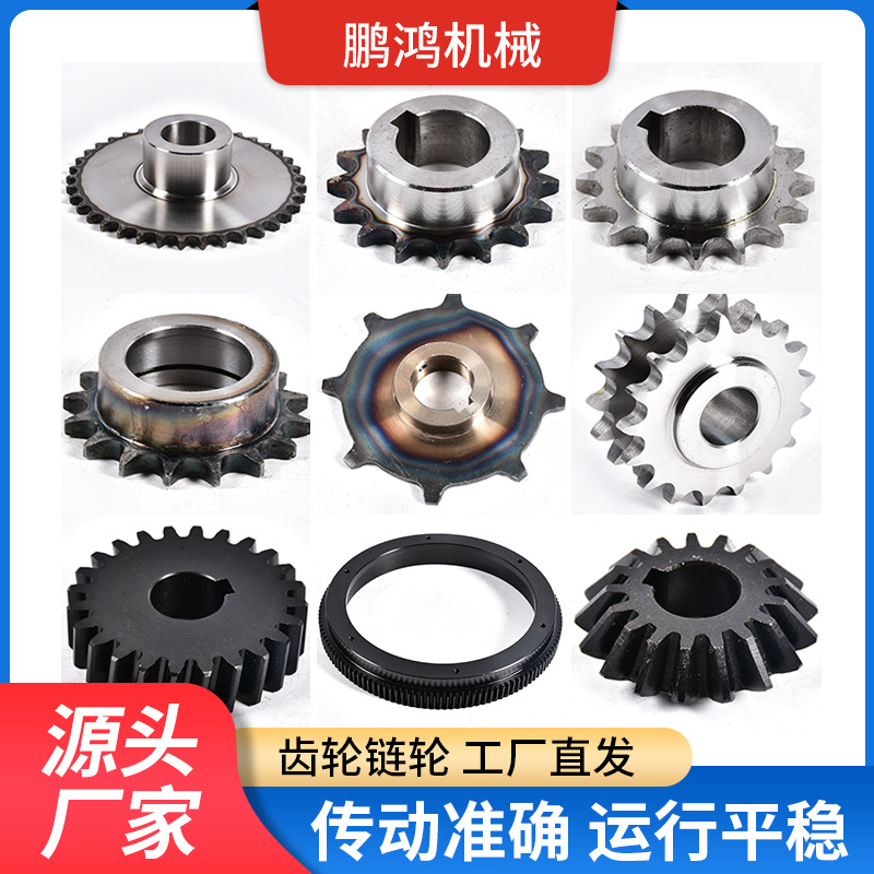 Non-standard gear grinding, gear processing, sprocket, hard-toothed surface gear, industrial single and double row stainless steel gear sprocket full figure