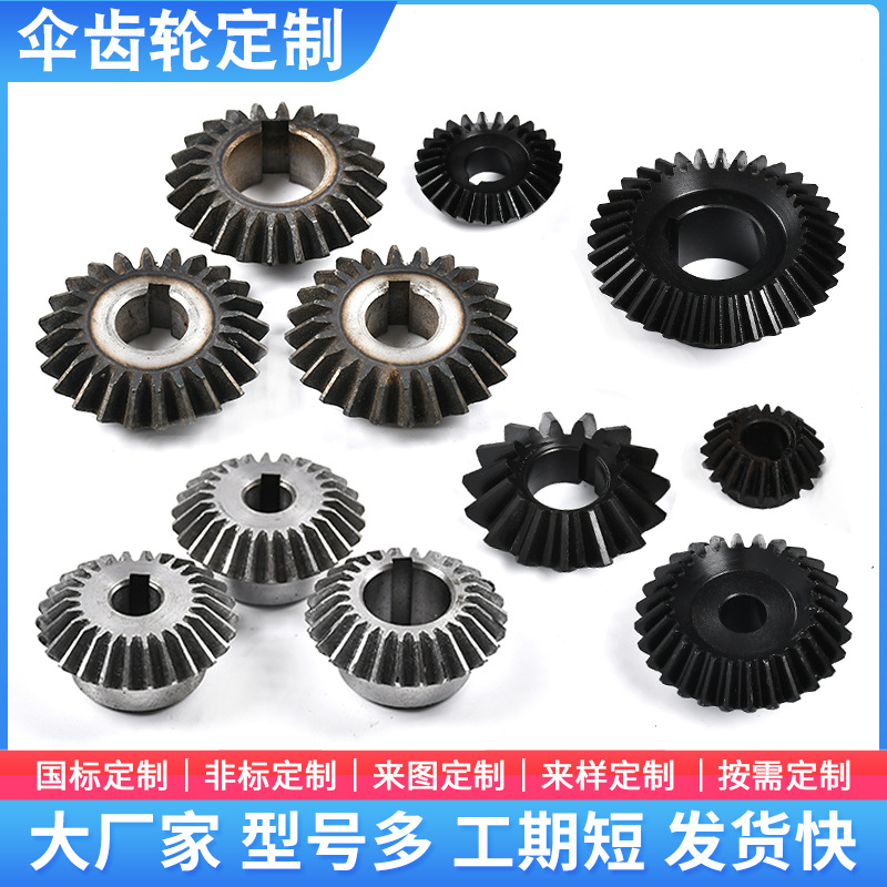 Gear sprockets, bevel gears, synchronous wheels, single and double rows, 45# steel sprockets, precision transmission gears, non-standard sprockets undefined