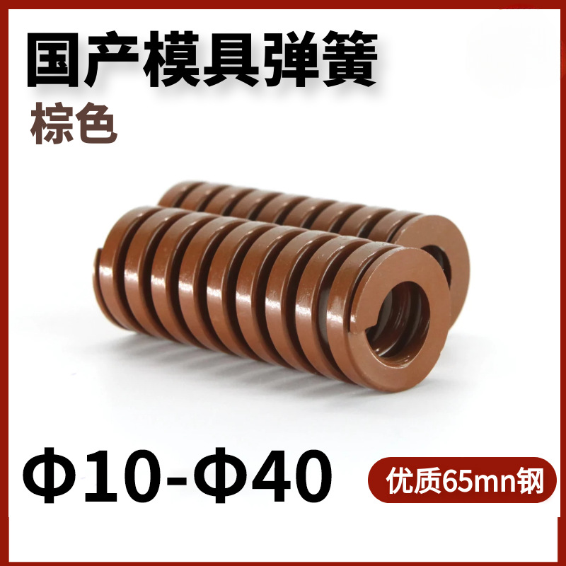 Brown and tea-colored 65mn domestic mold spring compression spring, high-strength flat wire rectangular spring, Japanese standard extremely heavy load TB full figure