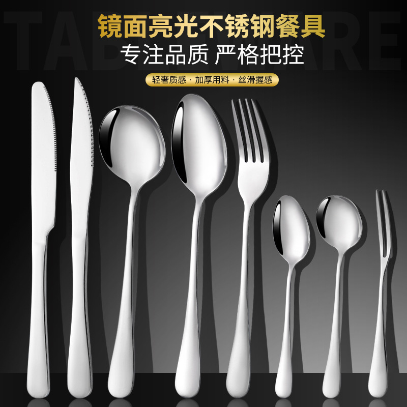 Thickened stainless steel knives, forks and spoons, Western-style steak knives and forks, hotel household spoons and forks, dessert spoons, 1010 tableware full figure