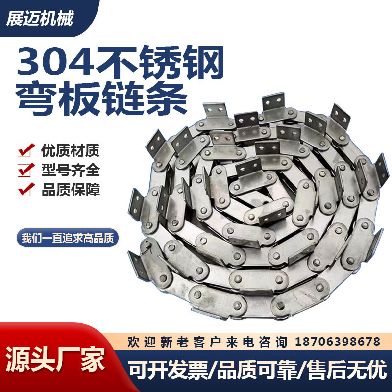Stainless steel non-standard special-shaped chains, double-pitch transmission chains, double-row 304 non-standard bent plate chains, heavy-duty chains undefined