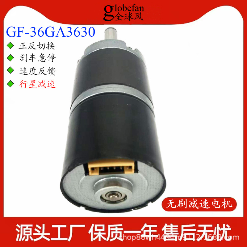 Diameter 36 planetary reduction motor, 3630 brushless motor, 12V planetary reduction box, 24V sweeper reduction motor Item Picture