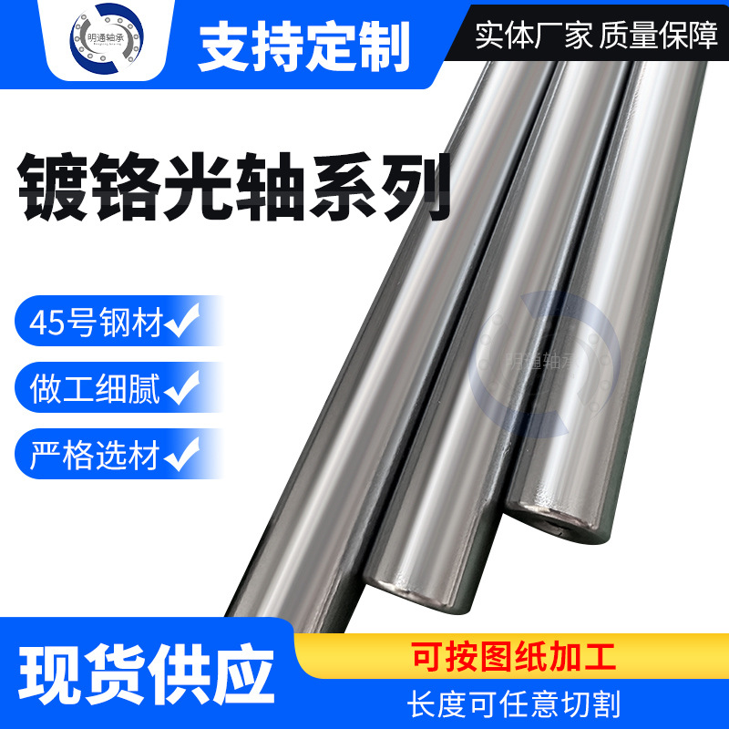 Precision linear sliding guide rail cylindrical 45# linear chrome-plated rod with smooth shaft piston rod processing Application Scenario