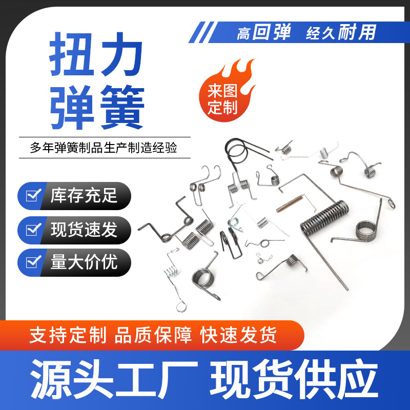 Stainless steel double torsion springs, special-shaped multi-functional torsion springs, processed accessories, torsion springs are available full figure