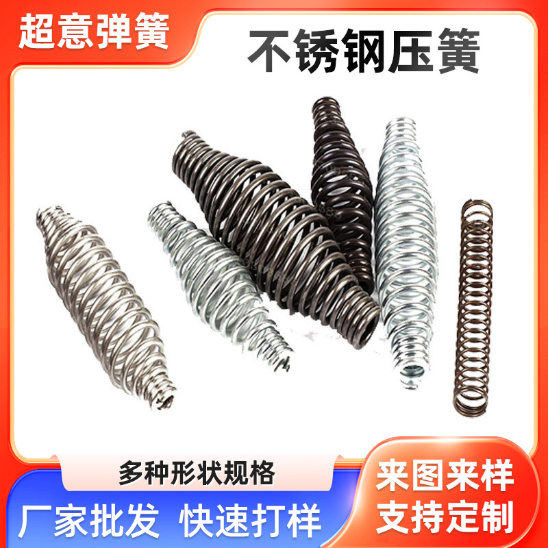 304 stainless steel compression spring, large and small springs, high-strength precision shock-absorbing rebound device, compression spring manufacturer wholesale full figure