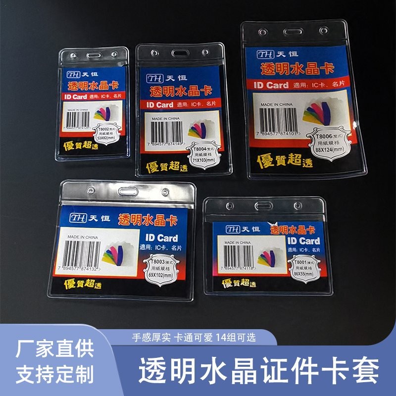 Transparent crystal card holder, waterproof soft student name card holder, work ID card holder, exhibition pass, work ID card holder, document holder, work ID card