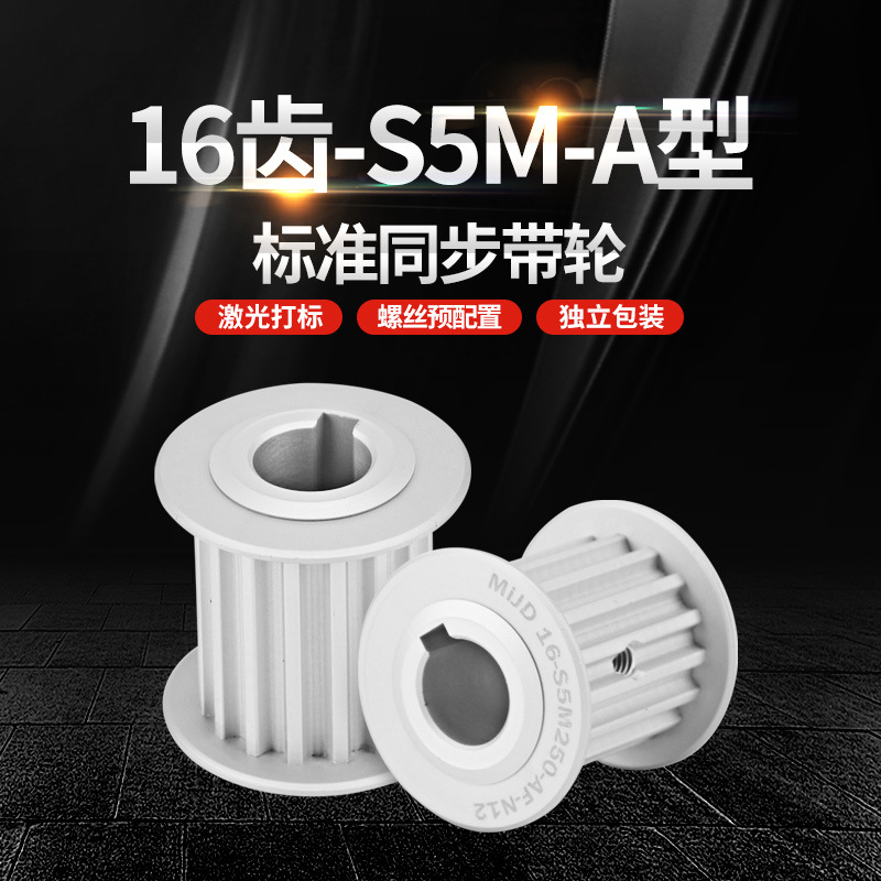 Factory wholesale A-type S5M16-tooth double-sided flat synchronous pulley precision aluminum synchronous drive wheel HTPA/EBJ full figure
