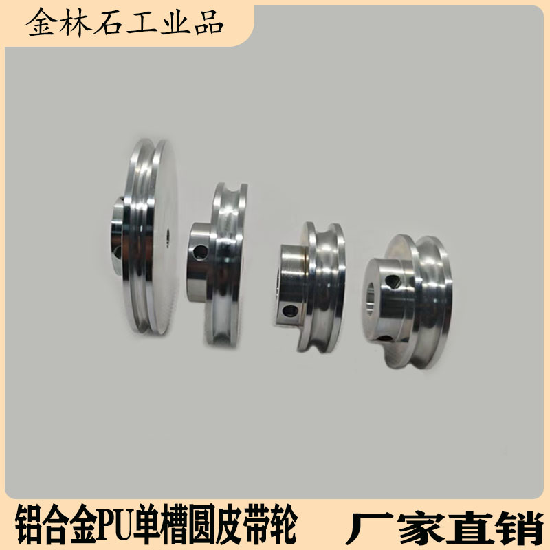Factory direct sales and wholesale of aluminum alloy single-groove PU circular pulley, driving pulley, U-shaped groove small motor transmission pulley Application Scenario